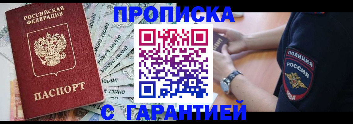 прописка для работы в Тогучине