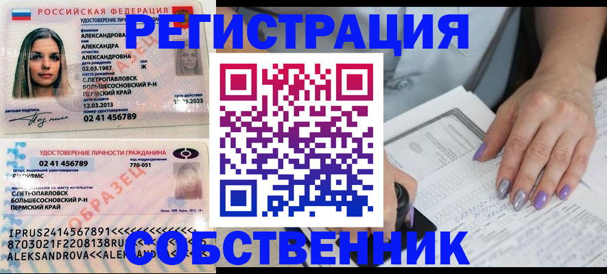 временная регистрация собственник в Тогучине